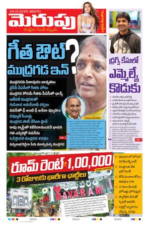 Merupu cover image