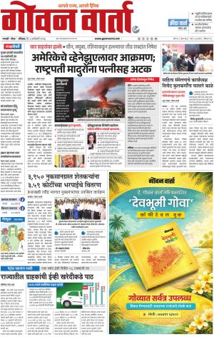 GOAN VARTA cover image