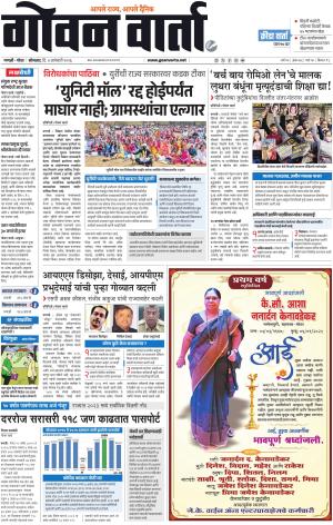 GOAN VARTA cover image