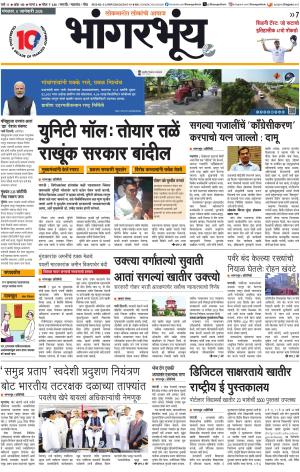 BHAANGARBHUIN cover image