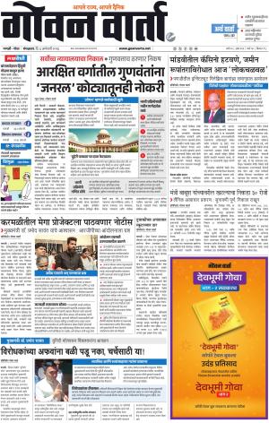 GOAN VARTA cover image