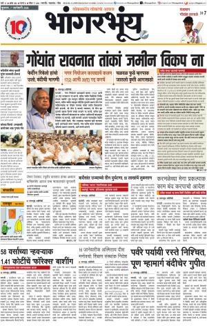 BHAANGARBHUIN cover image