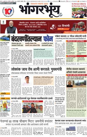 BHAANGARBHUIN cover image