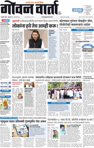 GOAN VARTA cover image