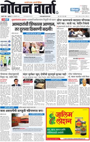 GOAN VARTA cover image