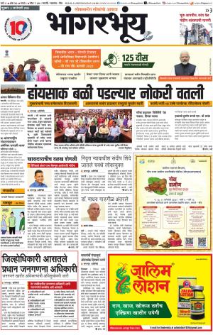 BHAANGARBHUIN cover image