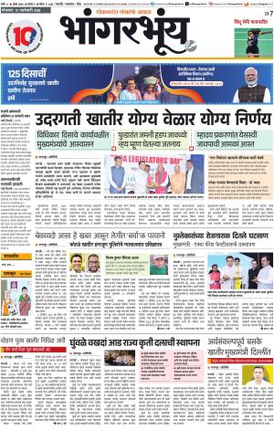 BHAANGARBHUIN cover image