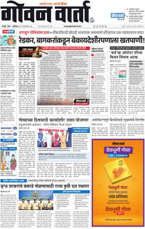 GOAN VARTA cover image