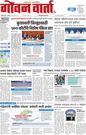GOAN VARTA cover image