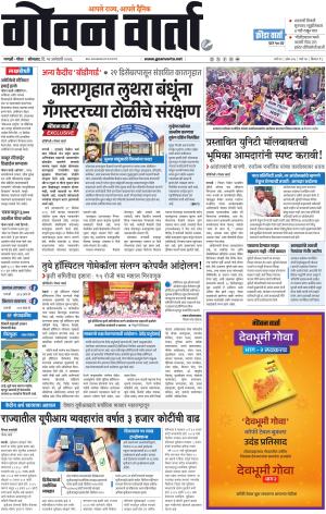 GOAN VARTA cover image