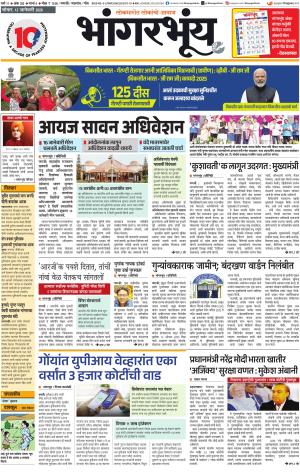 BHAANGARBHUIN cover image
