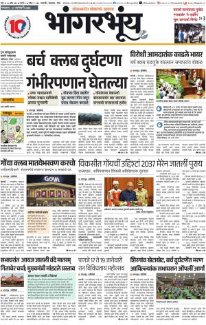 BHAANGARBHUIN cover image