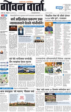 GOAN VARTA cover image