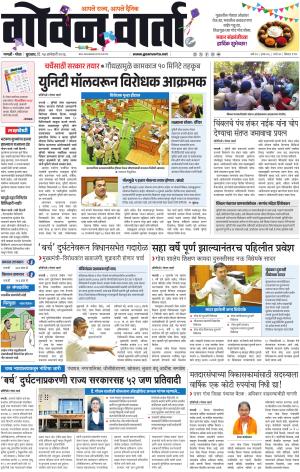GOAN VARTA cover image