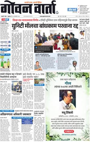 GOAN VARTA cover image