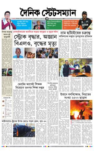 Dainik-Statesman cover image