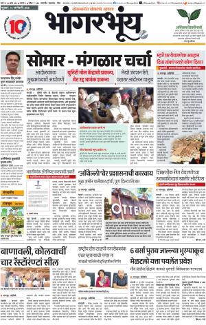 BHAANGARBHUIN cover image