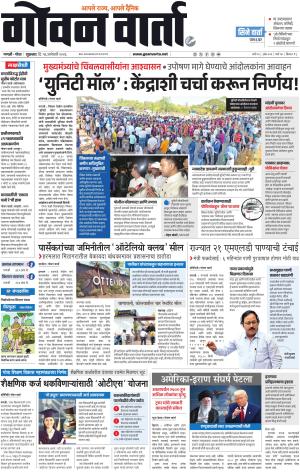 GOAN VARTA cover image