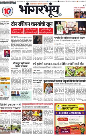 BHAANGARBHUIN cover image