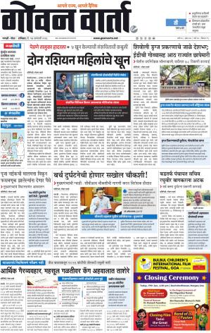 GOAN VARTA cover image