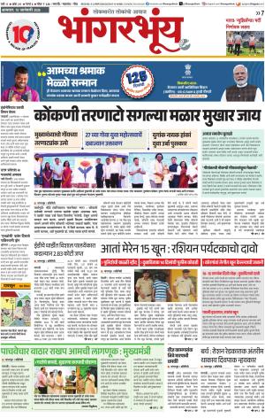 BHAANGARBHUIN cover image