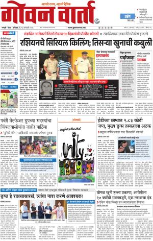 GOAN VARTA cover image