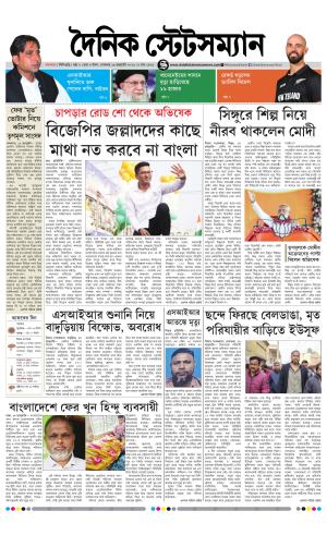 Dainik-Statesman cover image