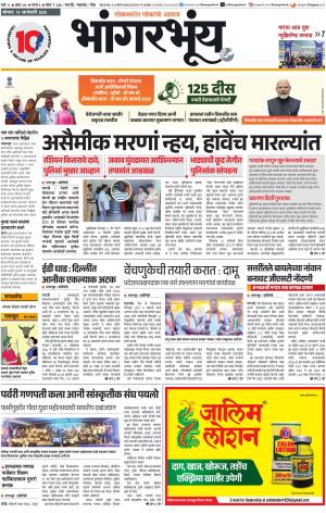 BHAANGARBHUIN cover image