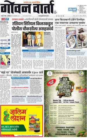 GOAN VARTA cover image