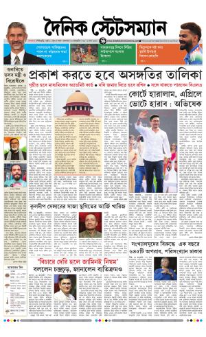 Dainik-Statesman cover image