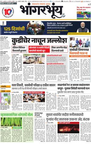 BHAANGARBHUIN cover image