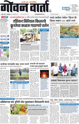 GOAN VARTA cover image