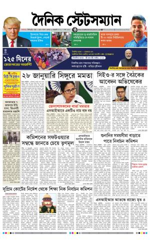 Dainik-Statesman cover image