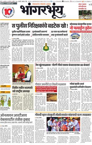 BHAANGARBHUIN cover image