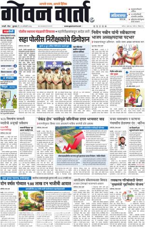 GOAN VARTA cover image