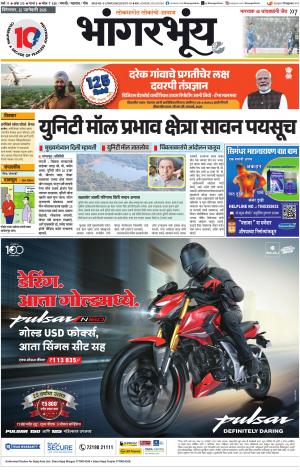 BHAANGARBHUIN cover image