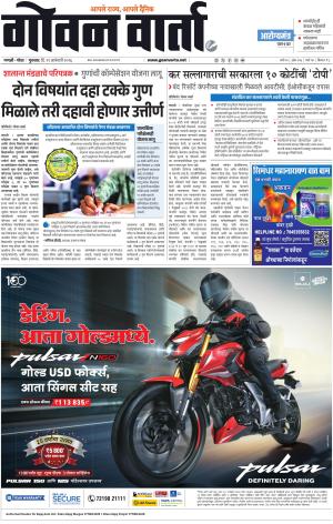 GOAN VARTA cover image