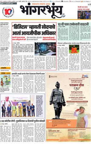 BHAANGARBHUIN cover image