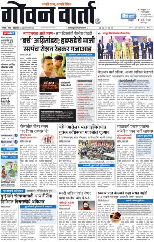 GOAN VARTA cover image