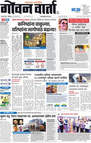 GOAN VARTA cover image