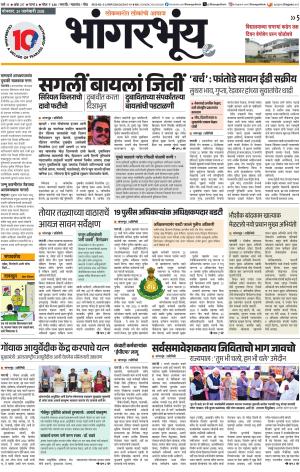 BHAANGARBHUIN cover image