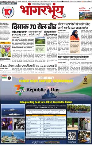 BHAANGARBHUIN cover image
