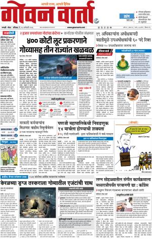 GOAN VARTA cover image