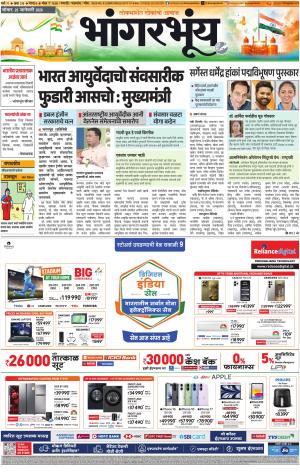 BHAANGARBHUIN cover image