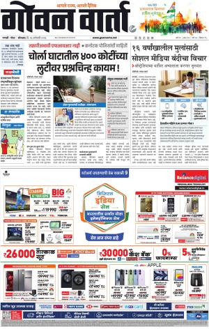 GOAN VARTA cover image