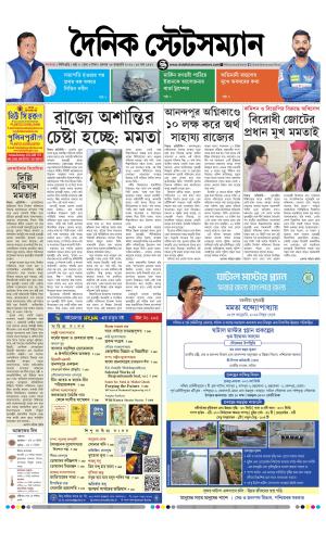 Dainik-Statesman cover image