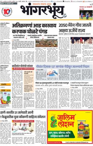 BHAANGARBHUIN cover image