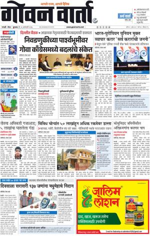 GOAN VARTA cover image