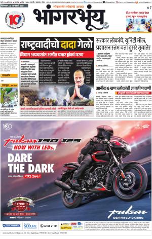 BHAANGARBHUIN cover image