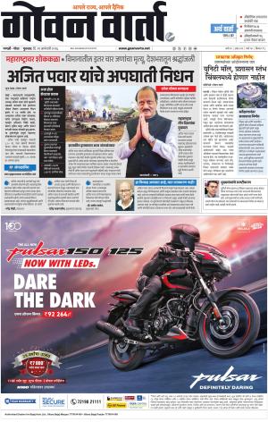 GOAN VARTA cover image
